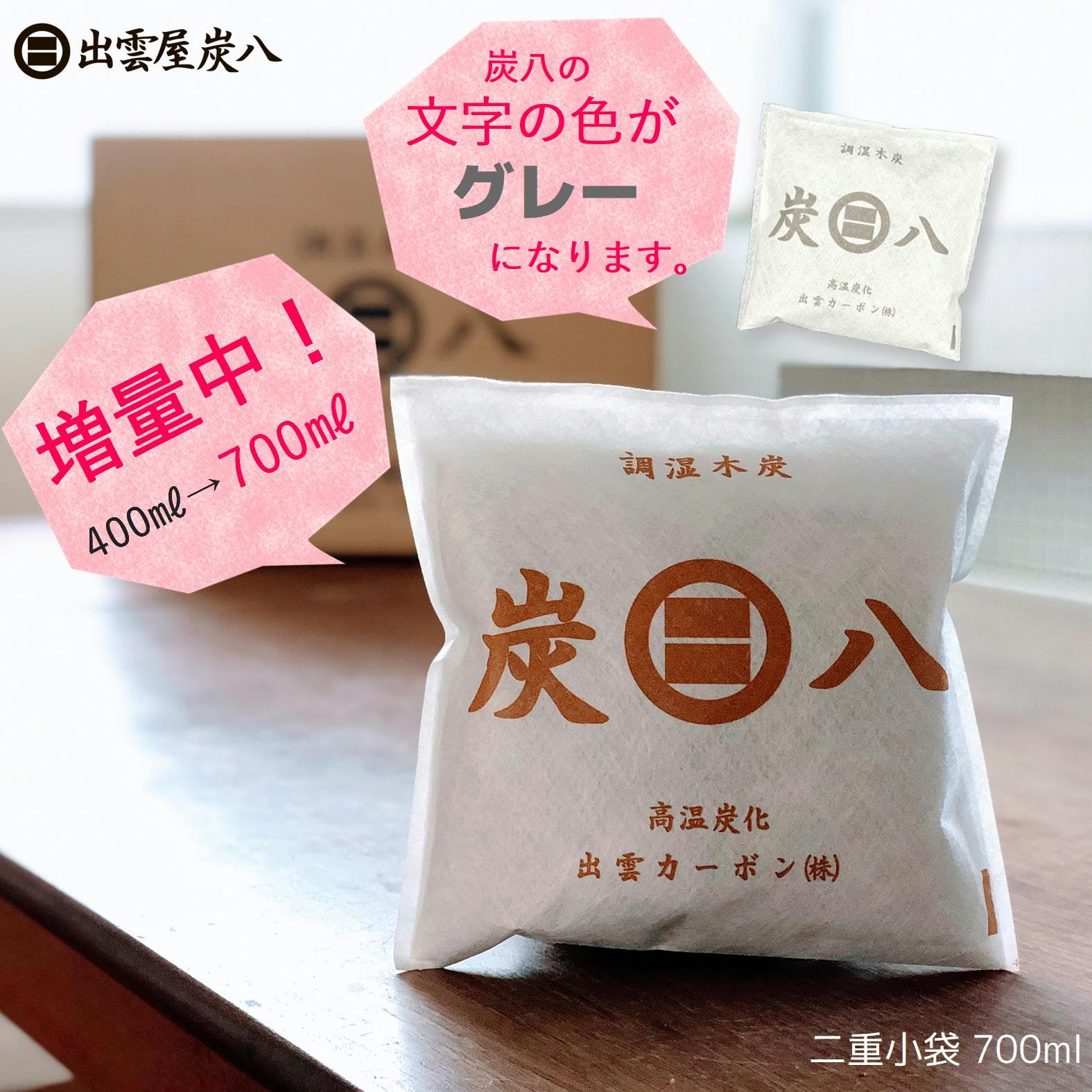 Amazon.co.jp: 炭八 室内用 除湿剤 湿気とり 調湿 押入 収納 出雲屋 炭